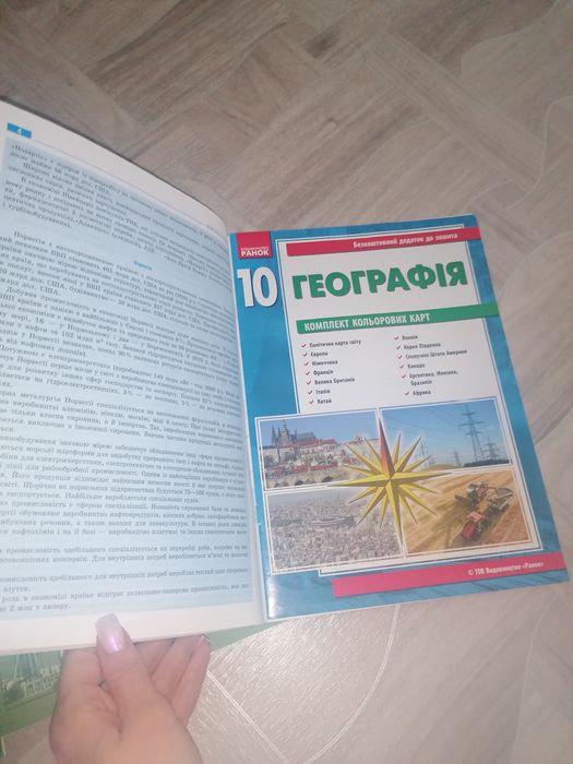 Атлас та конт карта географ, історія 7 та 10 кл