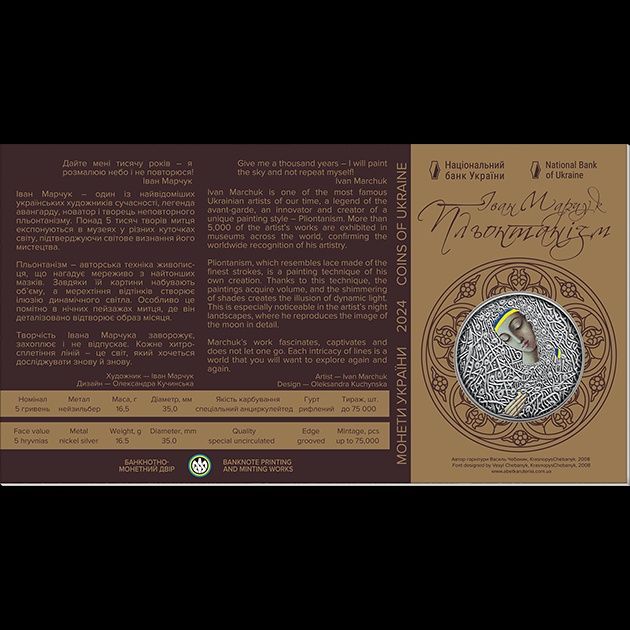 Монета Пльонтанізм (Іван Марчук) у сувенірному пакованні 5 грн