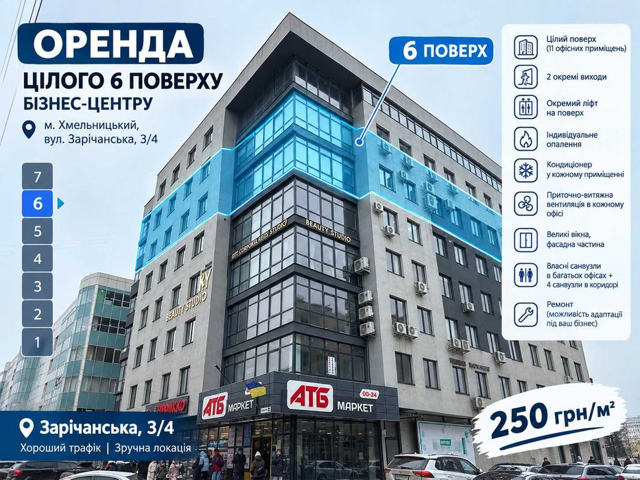 Оренда цілого поверху бізнес-центру | 1000+ м² | Зарічанська 3/4
