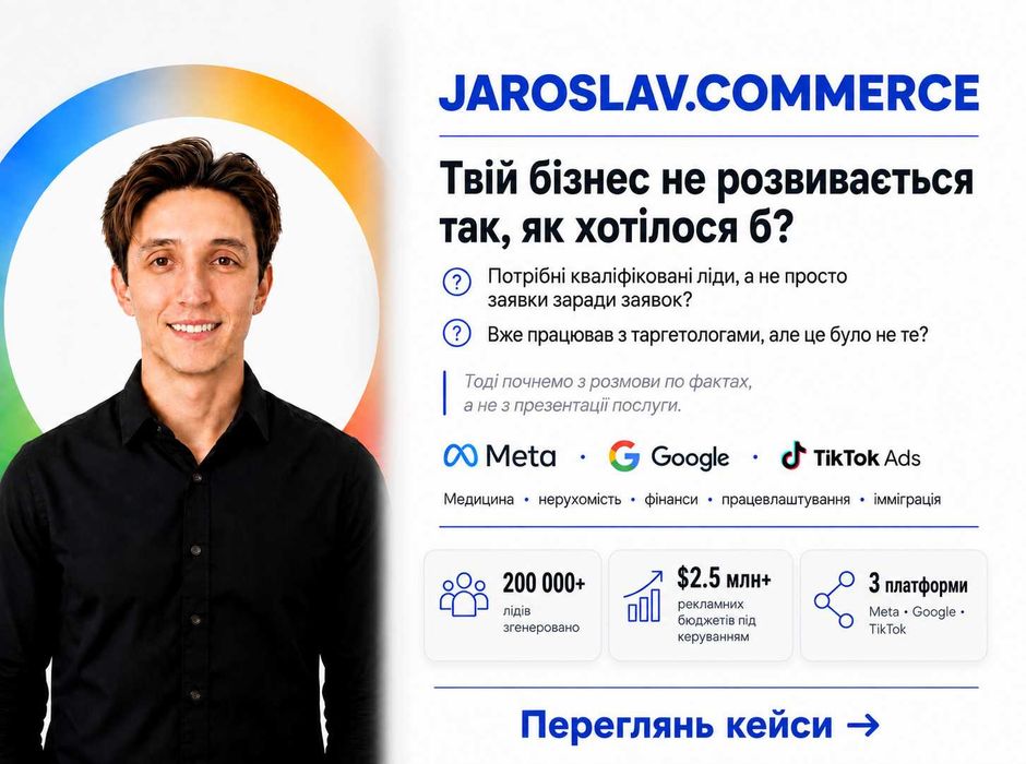 Лідогенерація та кваліфіковані ліди - Meta, Google, TikTok Ads