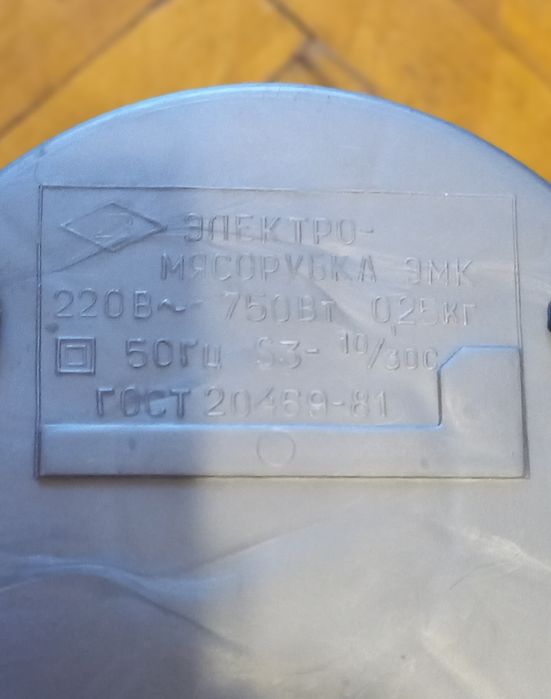 Электромясорубка"Элита" б/у