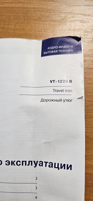 Праска дорожна Vitek VT-1228