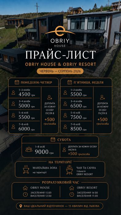 Оренда Котеджу у м.Львів OBRIY Resort
