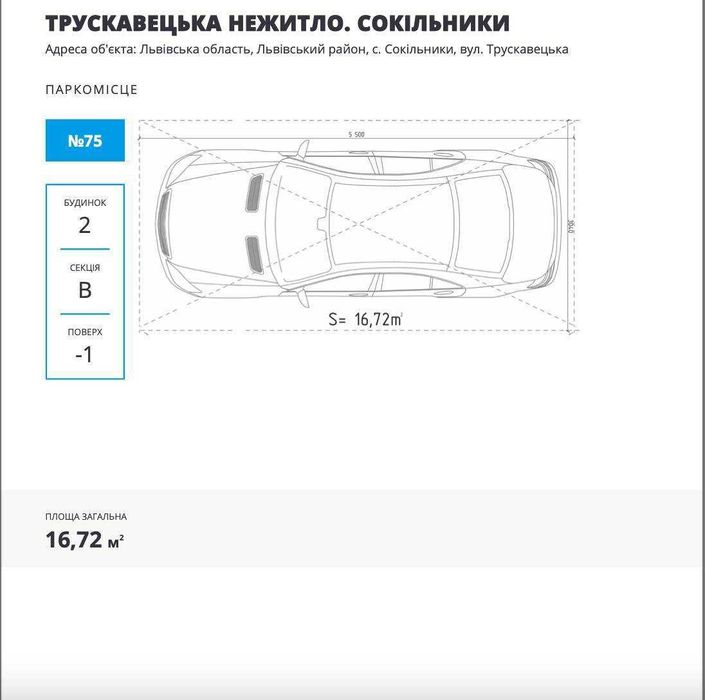 Продаж паркомісця у новобудові ЖК Apart Hall вул Трускавецька