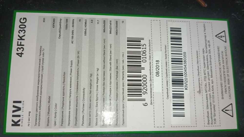 Телевізор Kivi 43"  б/в на запчастини