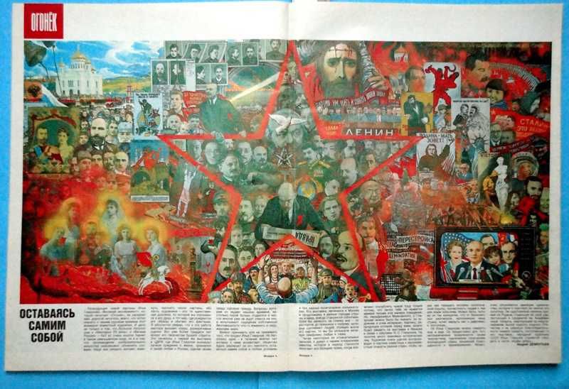 Мировая и современная живопись в журнале Огонек 1980-е гг.