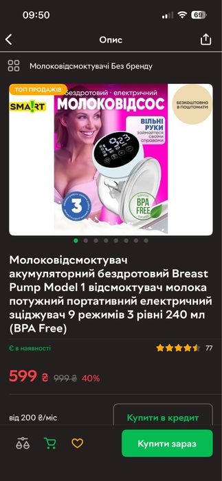 Молоковідсмоктувач