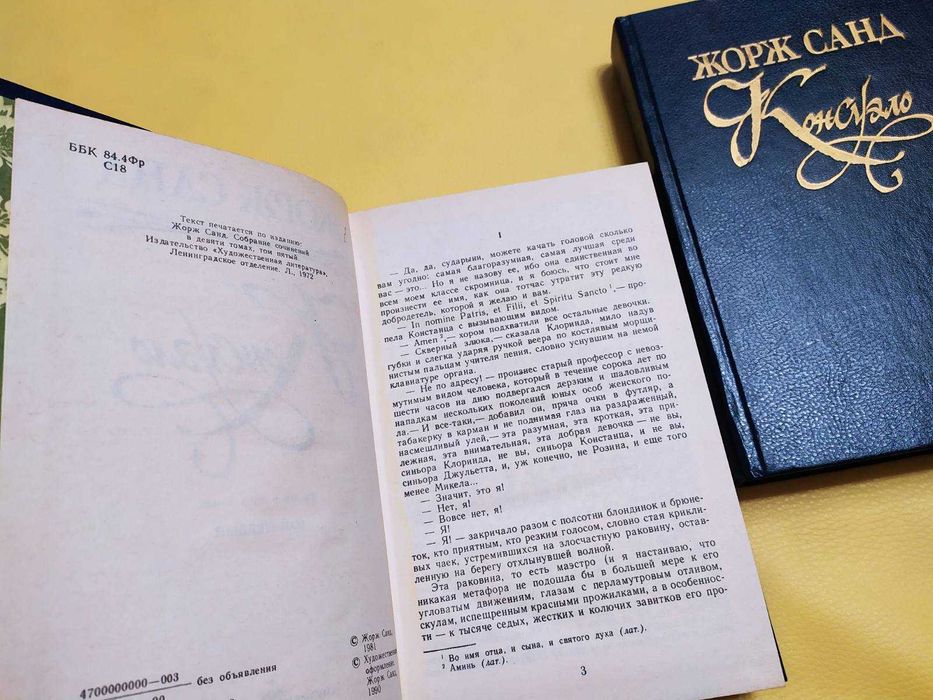 Жорж Санд Консуэло роман книга о любви подарок женщине девушке жене