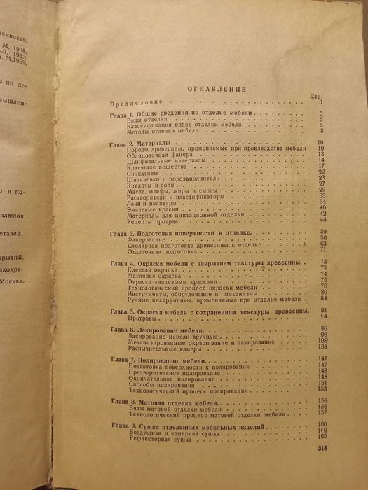 Отделка мебели В.Г. Осадчиев. 1949 год