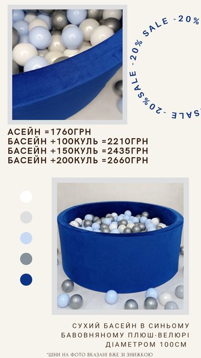 Сухий басейн з кульками та без. Бассейн с шариками. Без передплати.