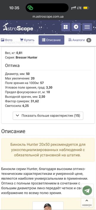 Бінокль binoclu bresser hunter 20x50
