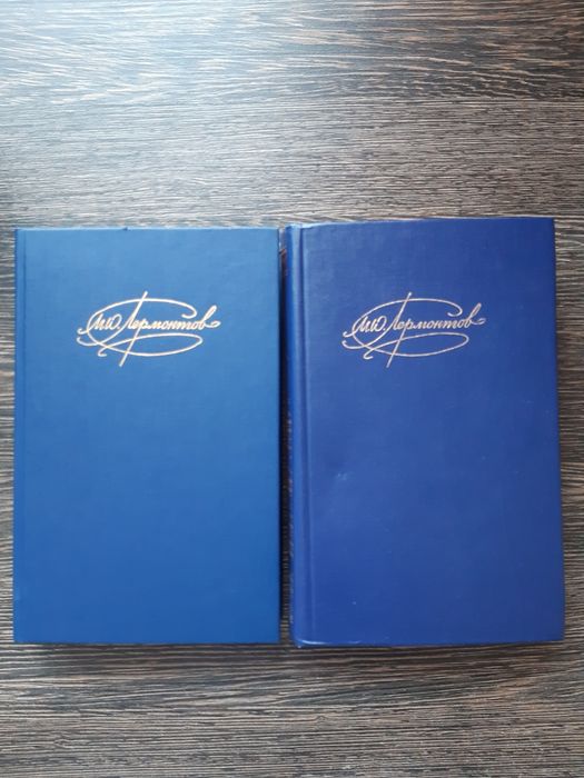 Лермонтов 2 тома