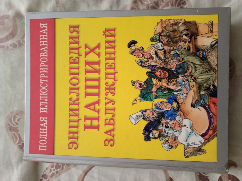 Енциклопедія для загального розвитку