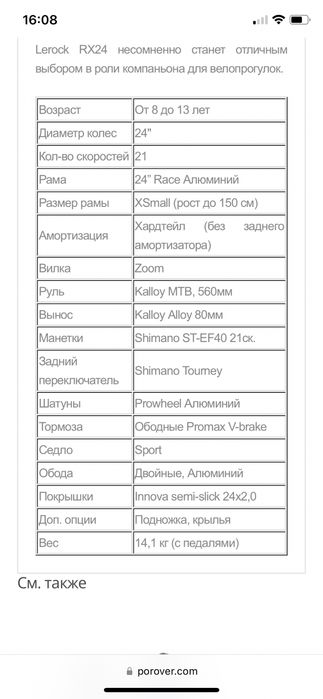 Велосипед підлітковий Lerock RX24 (білий)
