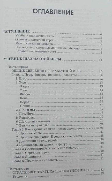 Шахматы.Хосе Рауль Капабланка.Основы шахматной игры Подарочное издание