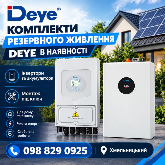 Інвертор та АКБ Deya