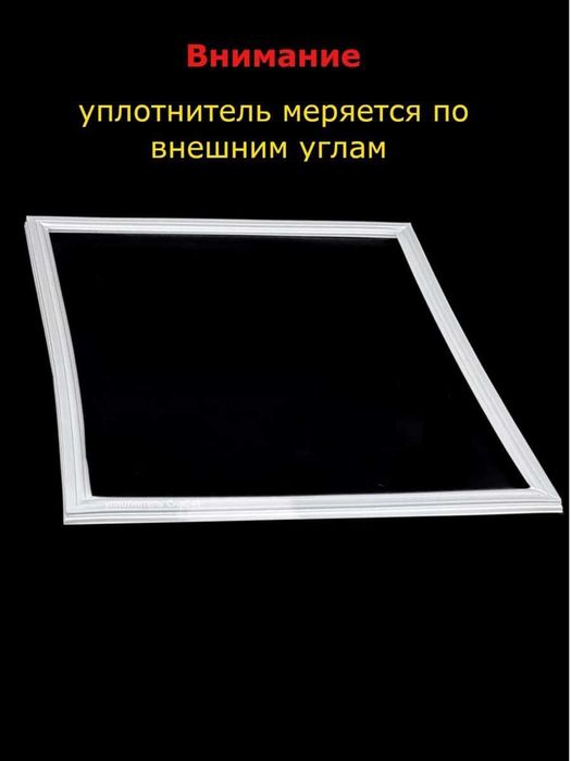 Ущільнювач до холодильника/гума/ уплотнитель для холодильников Норд