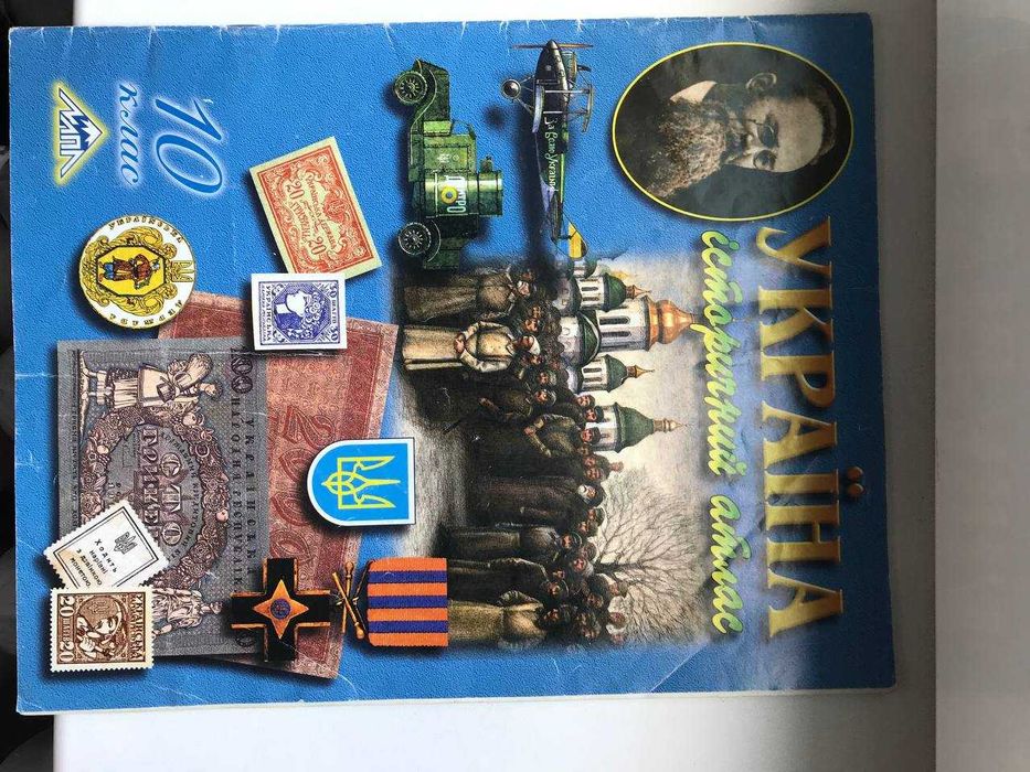 Україна Історичний атлас 10 класс