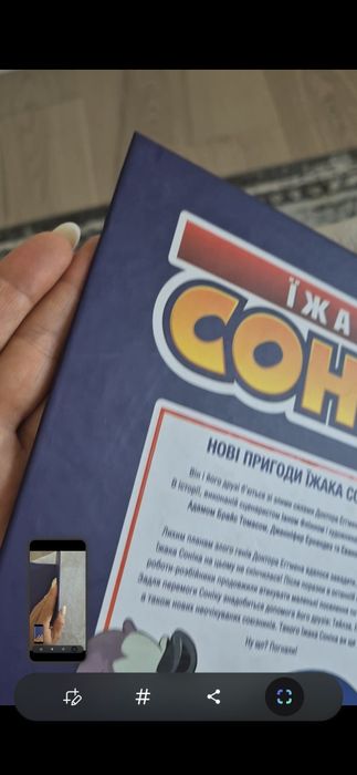 дитяча книжки Сонік Sonic