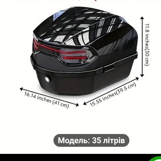 Кофр новий для скутера 35л