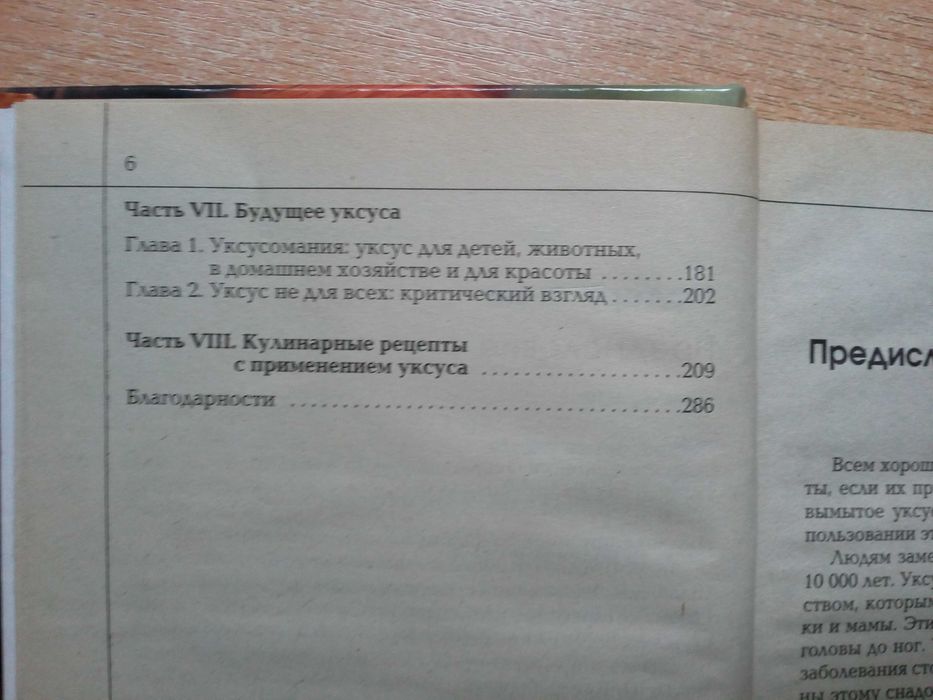 Орей"Чудо-уксус"(Уникальная программа здоровья и красоты).