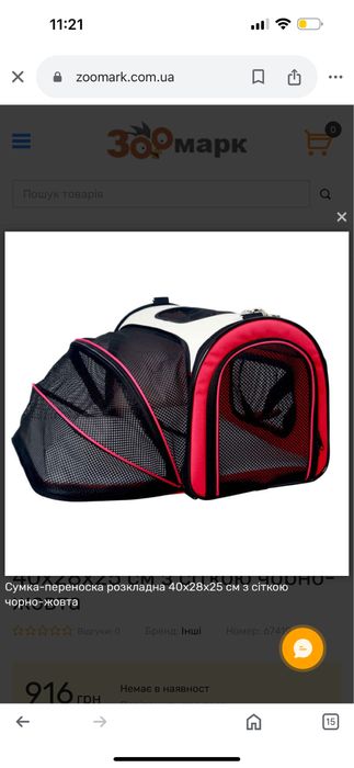 Переноска для тварин