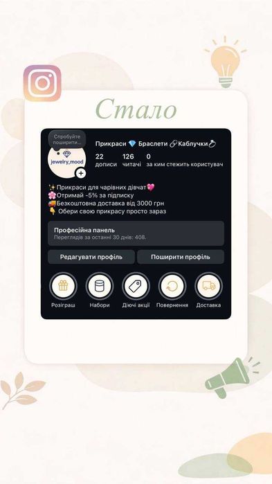 SMM-спеціаліст | Просування Instagram / TikTok | Заявки та продажі