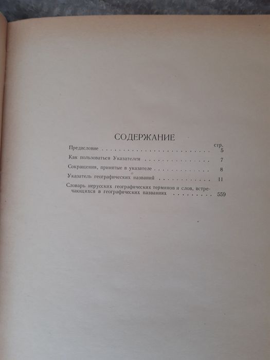 Атлас Мира 1954г