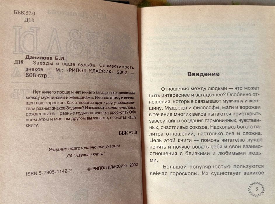 Звезды и Ваша судьба.  Данилова. Гороскопы.