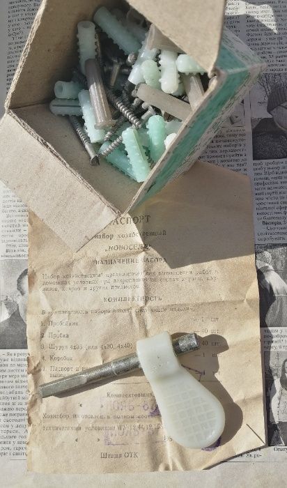 Пробойник хозяйственный Новоселье ручной инструмент СССР