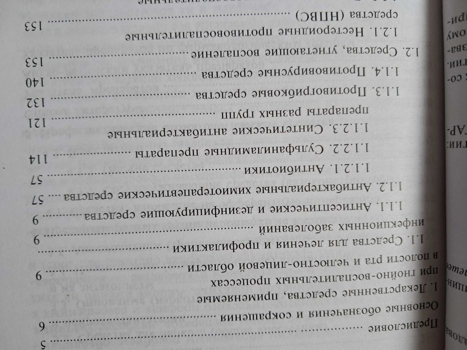 Стоматология. Лекарства