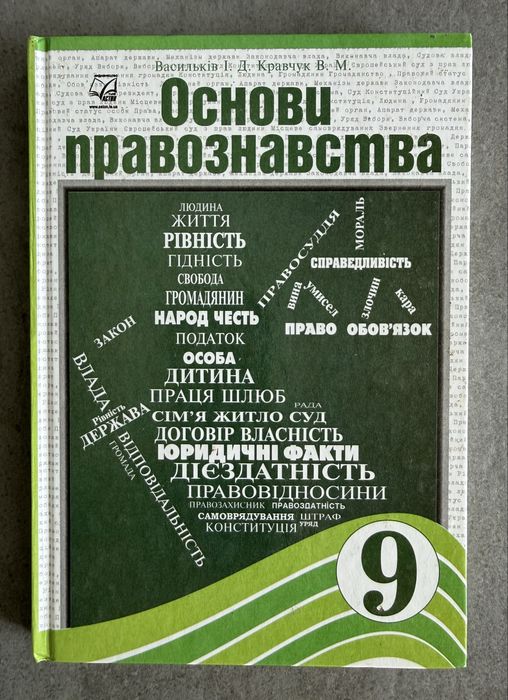 Підручник 9 клас Мистецтво всесвітня історія біологія англійська мова