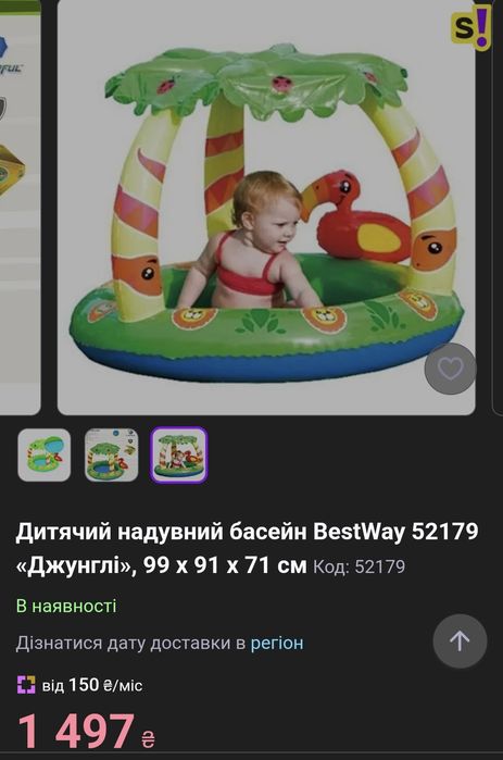 Дитячий надувний басейн