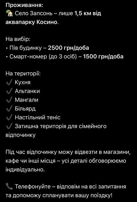 Поїздки в Косино – Аквапарк та термальні води | Звягель, Житомирська область