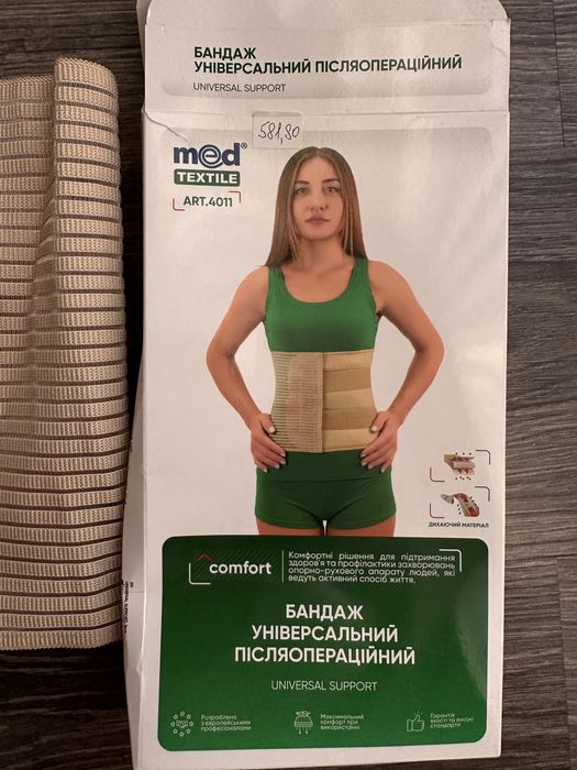 післяопераційни бандаж утяжка післяпологовий