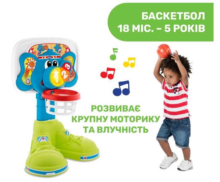 Іграшка chicco "Баскетбольна ліга"