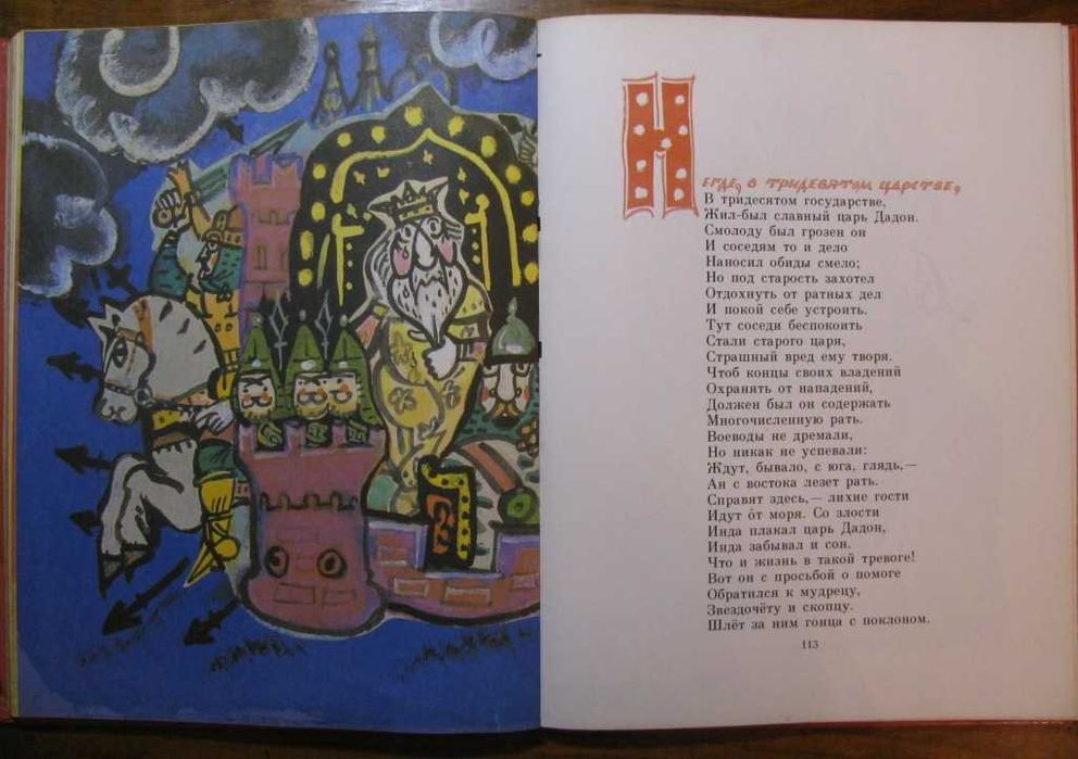 ПУШКИН.СКАЗКИ. Художник  Татьяна МАВРИНА.Подарочная книга 1984 г.