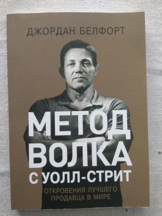 Метод волка книга