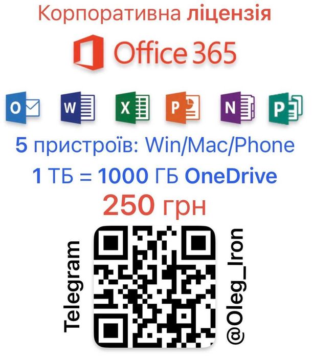 Ліцензія безстрокова на Microsoft Office 365 +5TB OneDrive! PC/MAC