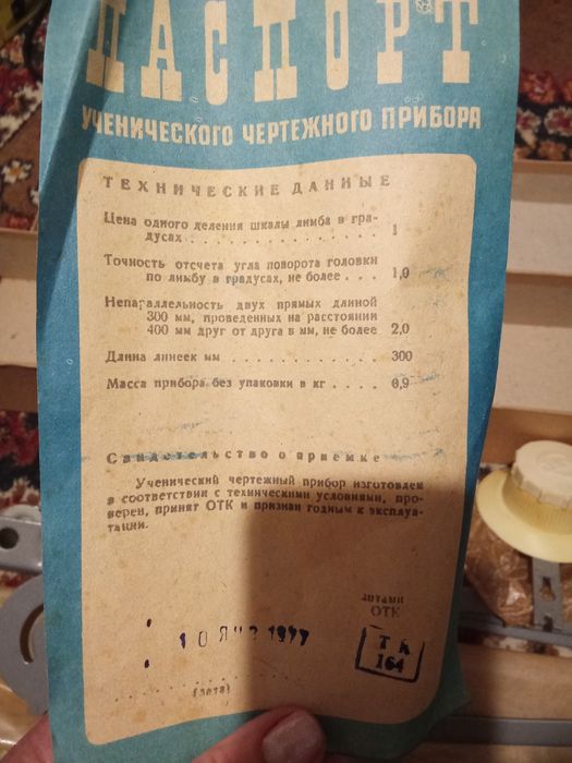 Креслярський прилад (навчальний) часів СРСР