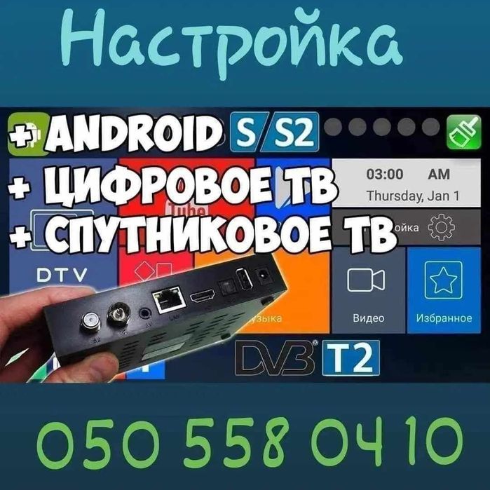 Настройка Smart Android TV Спутниковое

Телевидение