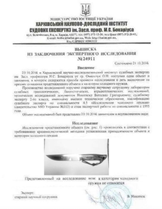 Ніж ручної роботи Патріот