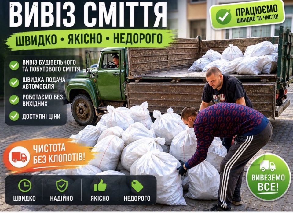 Вивіз сміття, Камазом, самоскидом