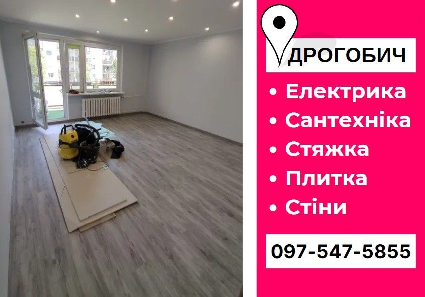 Внутрішні роботи Дрогобич | Ремонт ПІД КЛЮЧ