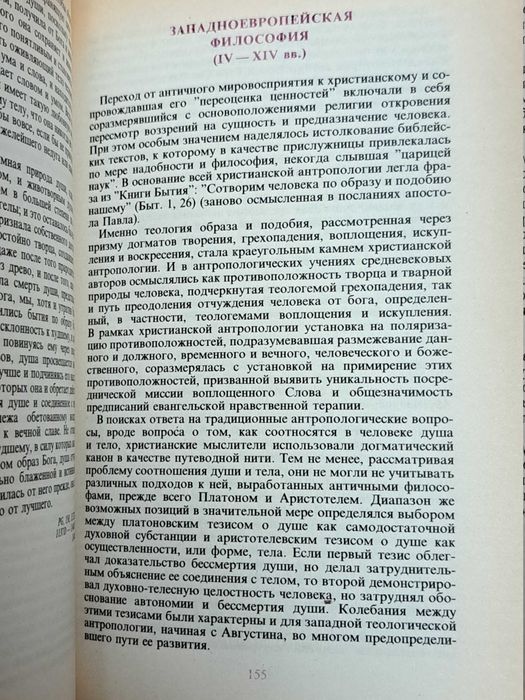 Человек: Мыслители прошлого и настоящего о жизни, смерти и бессмертии
