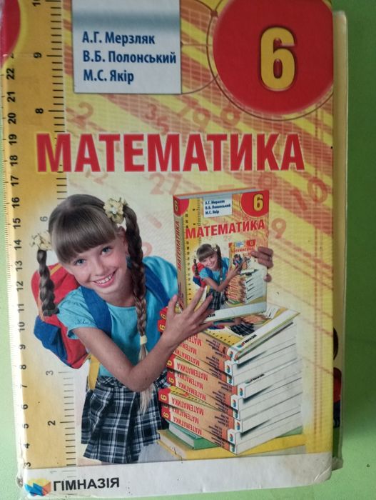 Продам підручники 6,7 класи