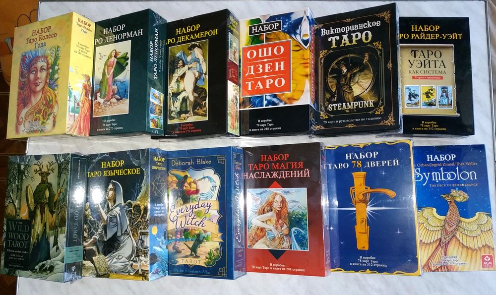 Карти Таро. Нові, в плівці.