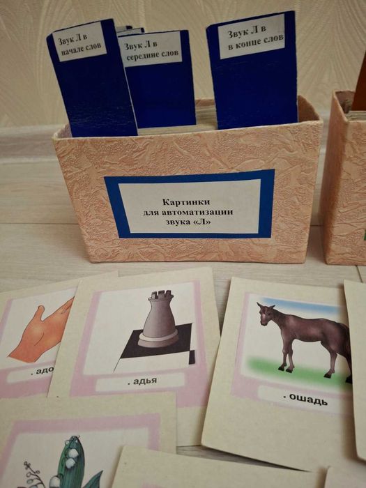 Логопедам Карточки "Автоматизация звуков [Л] [Л'] в словах" + подарок