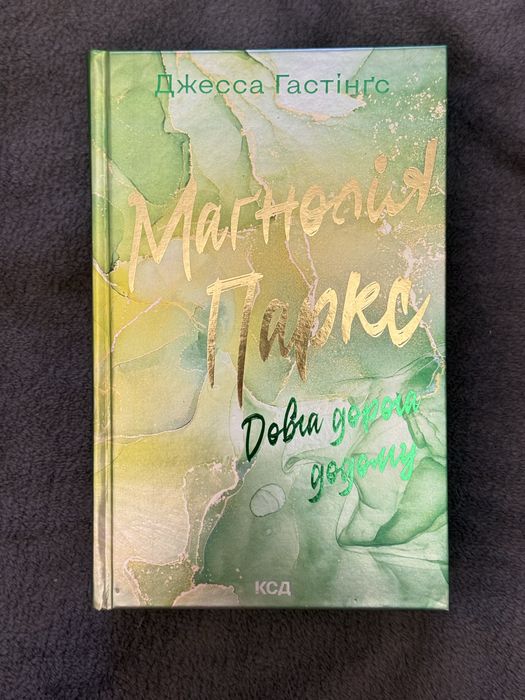 Продаж книжок комплектом з 5 книг серії «Всесвіт Магнолії Паркс»