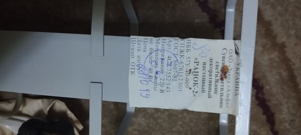 Настенная бра(светильник)